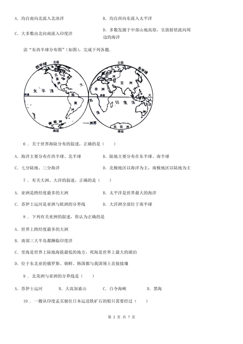 人教版七年级地理下册 第6章第1节 位置与范围 测试_第2页