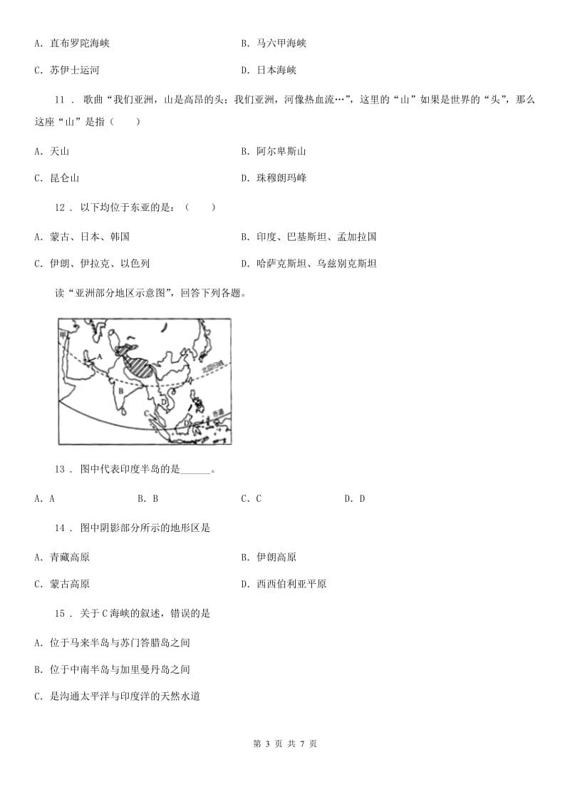 人教版七年级地理下册 第6章第1节 位置与范围 测试_第3页