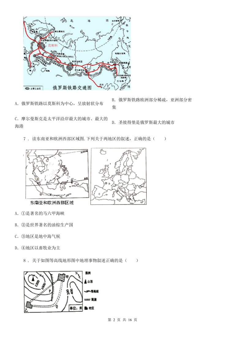 人教版八年级会考复习模拟试题（二）地理试题_第2页