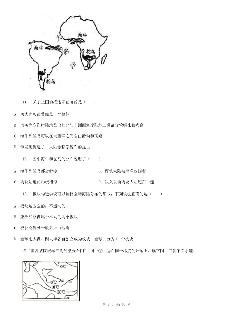 鲁教版 七年级上学期期末学业水平检测地理试题_第3页