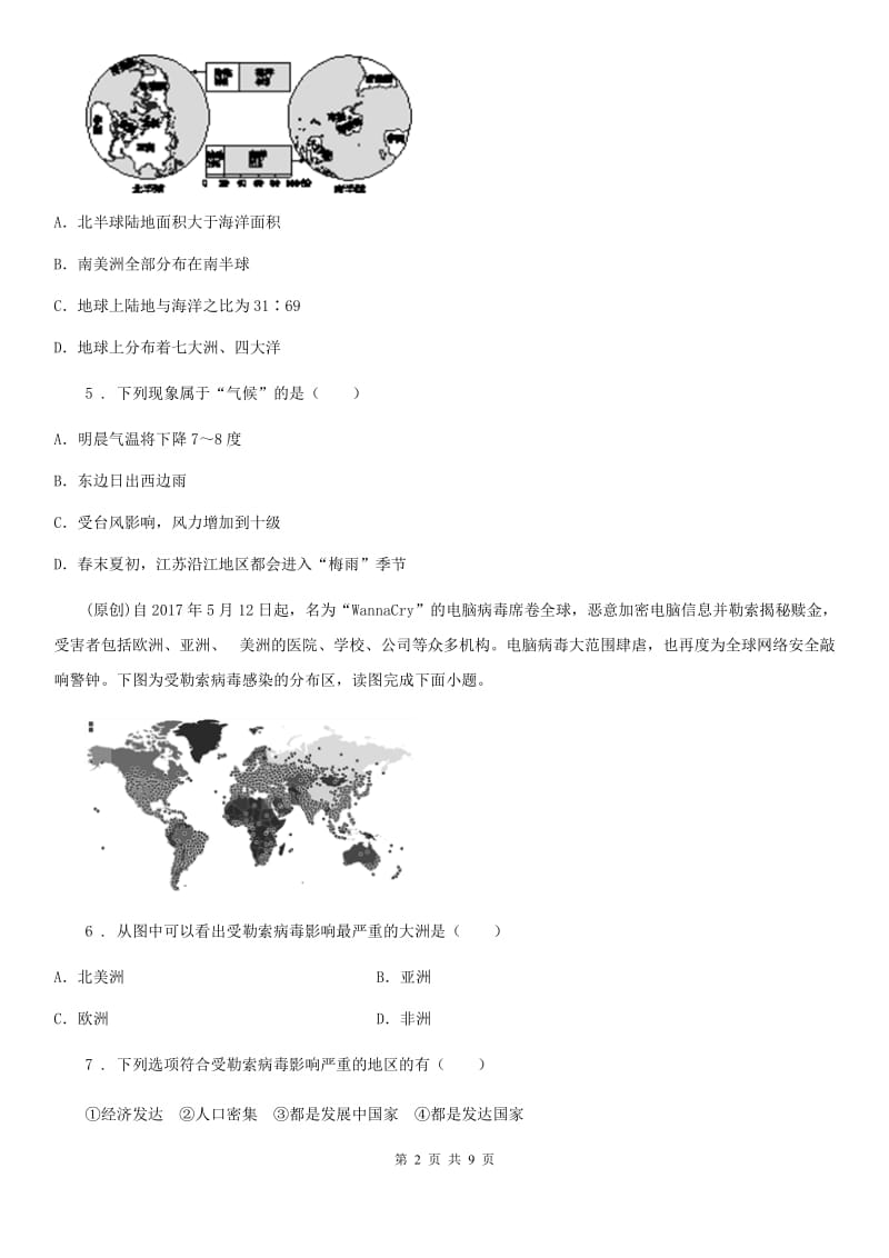 人教版八年级地理4月月考试题带答案_第2页