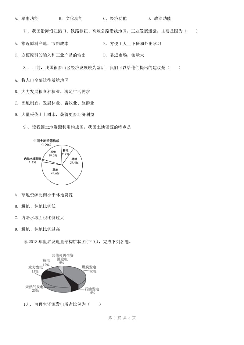 人教版2019-2020年度八年级上学期期末地理试题B卷_第3页