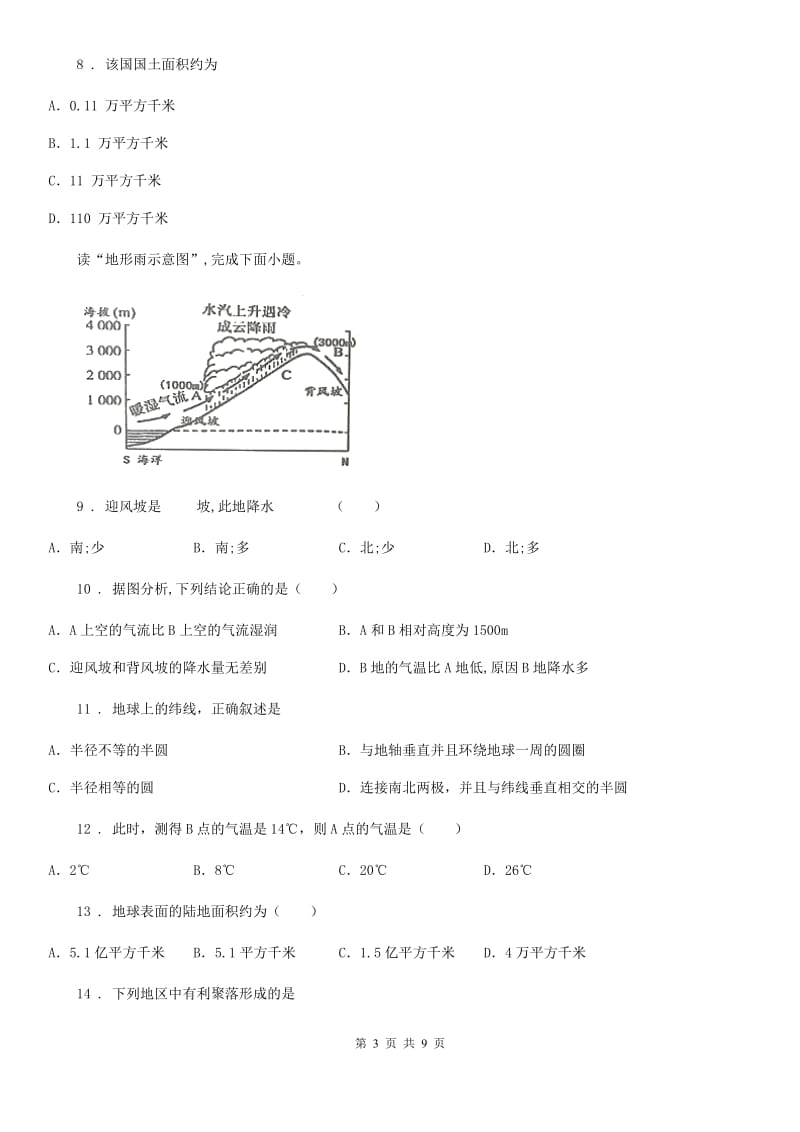 鲁教版 七年级上学期期末模拟地理试题_第3页