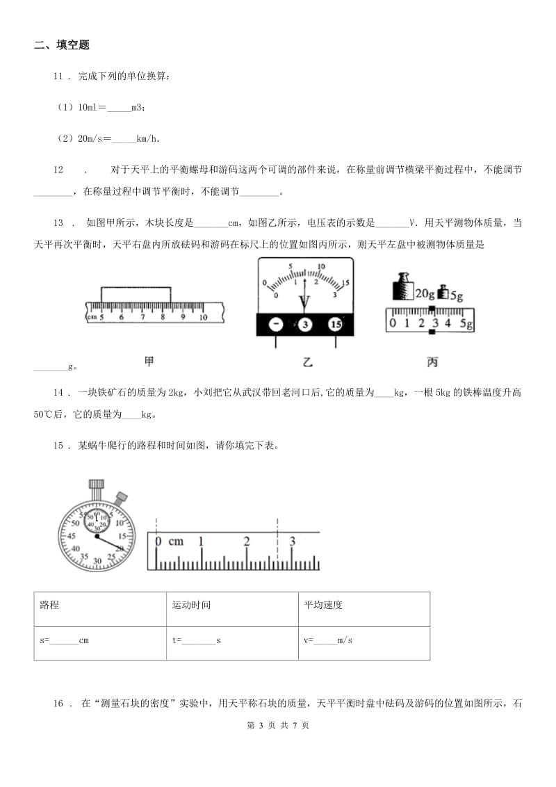 人教版八年级地理上册物理第6章：6.1 质量期末专题复习题_第3页