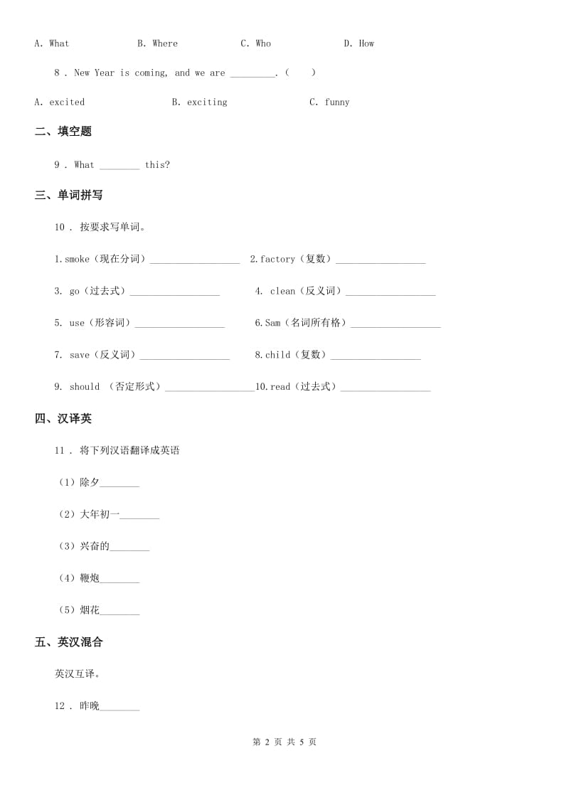 鄂教版六年级英语上册Unit 8 Chinese New Year 第1课时 Story time 练习卷_第2页