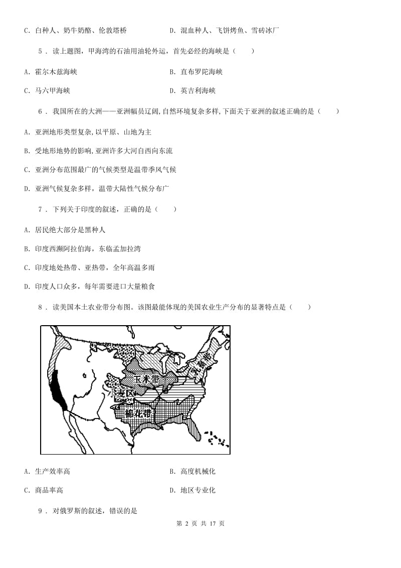 人教版2019年七年级下学期期末地理试题A卷新版_第2页