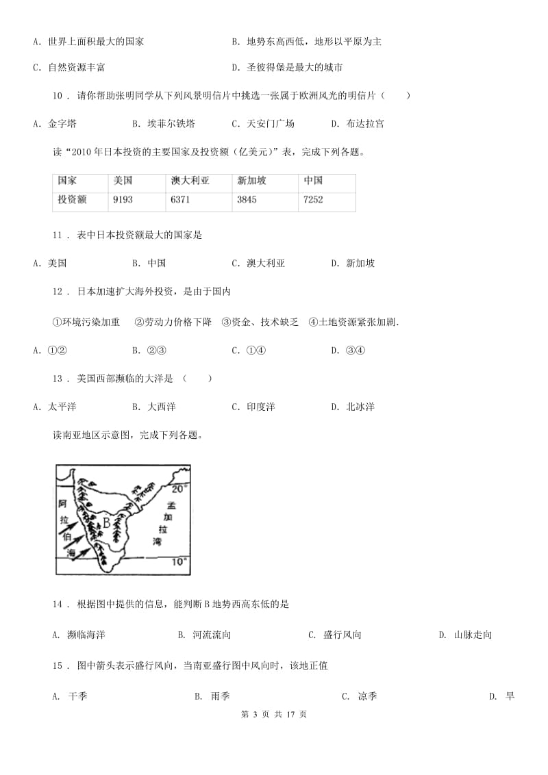 人教版2019年七年级下学期期末地理试题A卷新版_第3页