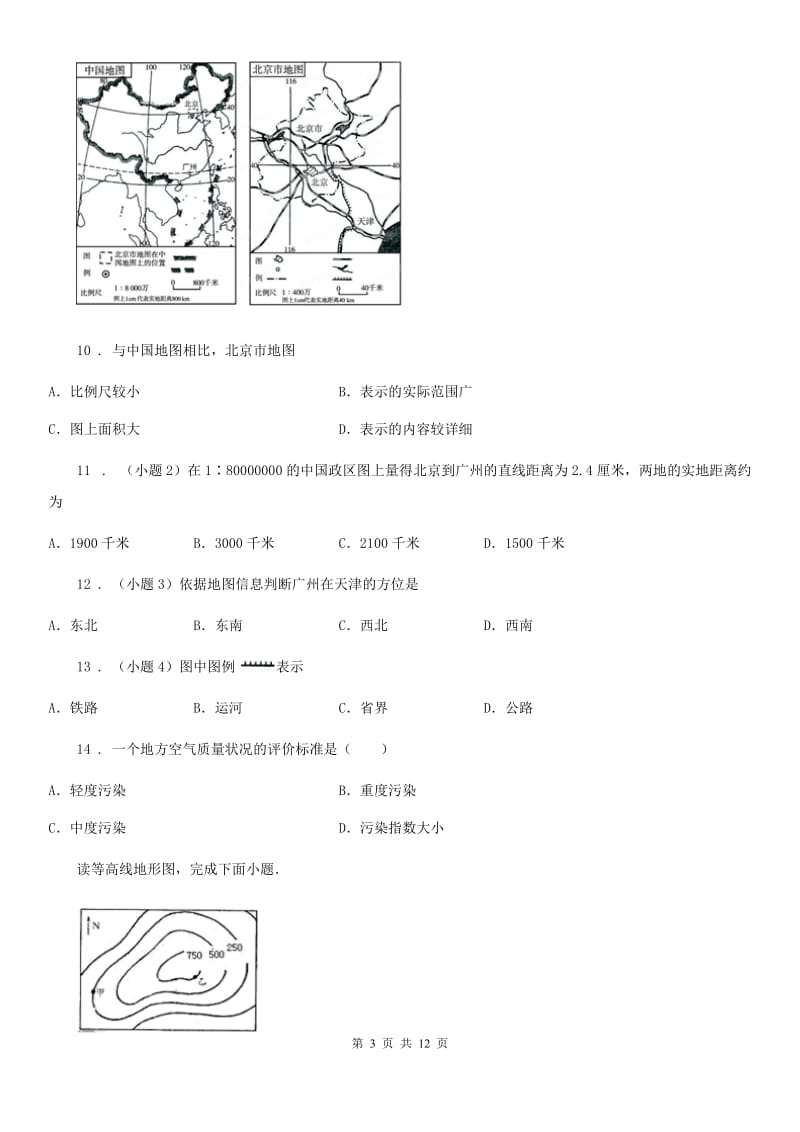 人教版 2019版七年级上学期期中考试地理试题D卷新版_第3页