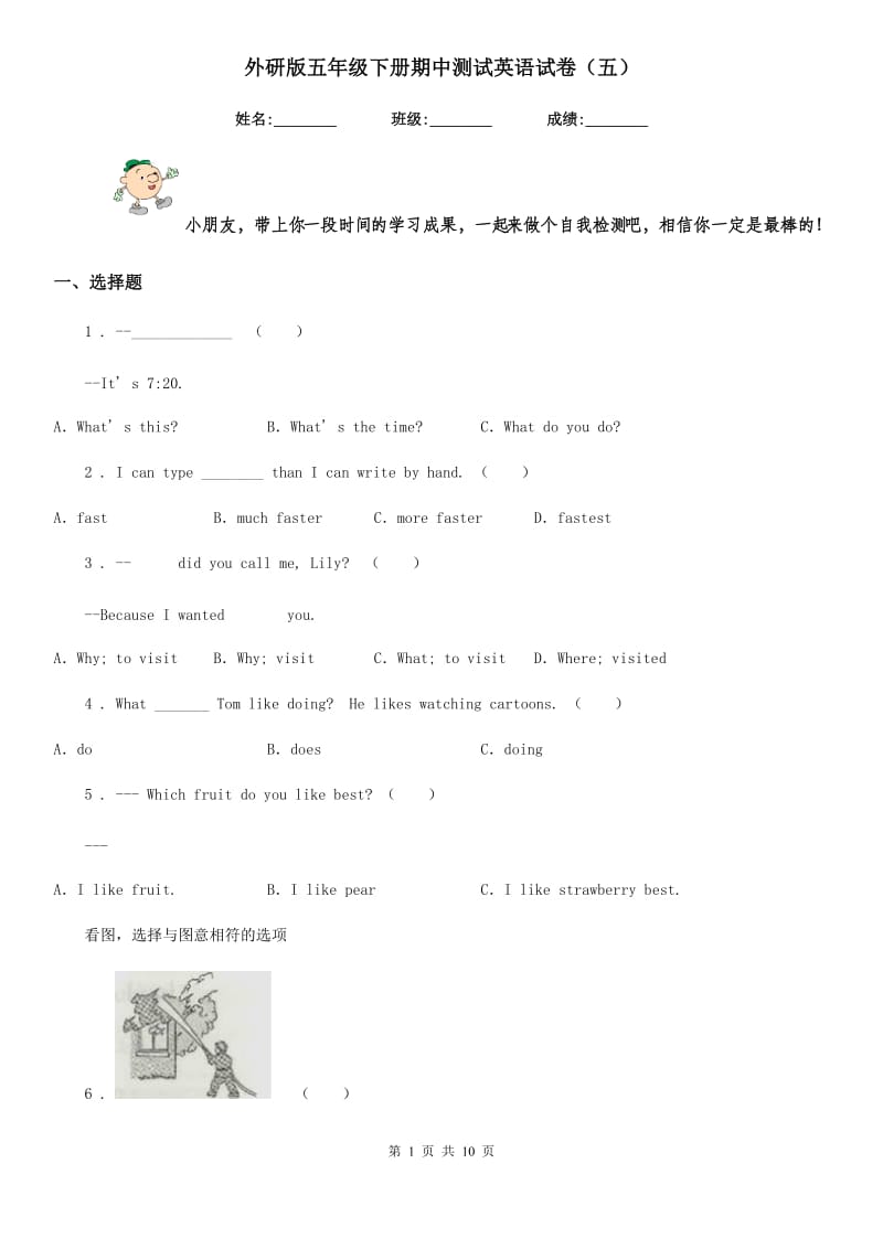 外研版五年级下册期中测试英语试卷（五）_第1页