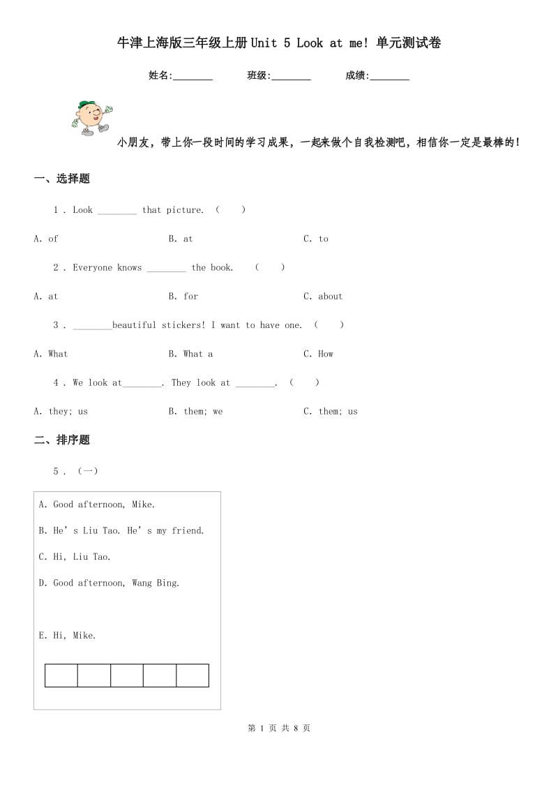 牛津上海版三年级英语上册Unit 5 Look at me! 单元测试卷新版_第1页