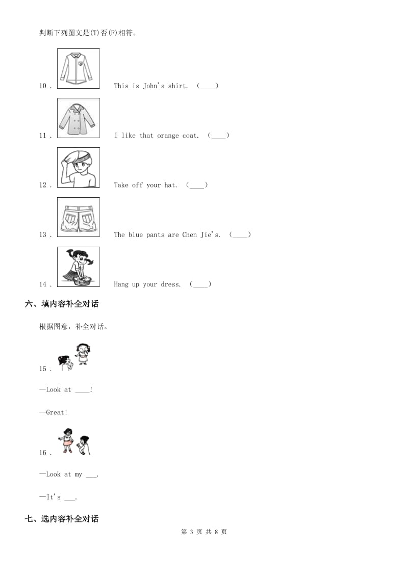 牛津上海版三年级英语上册Unit 5 Look at me! 单元测试卷新版_第3页