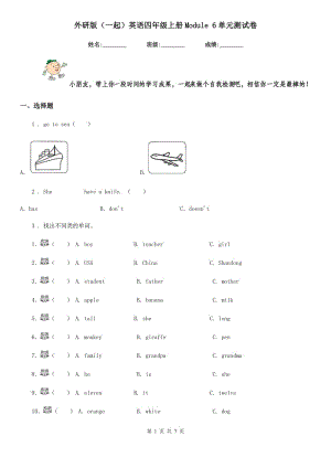 外研版（一起）英語四年級上冊Module 6單元測試卷