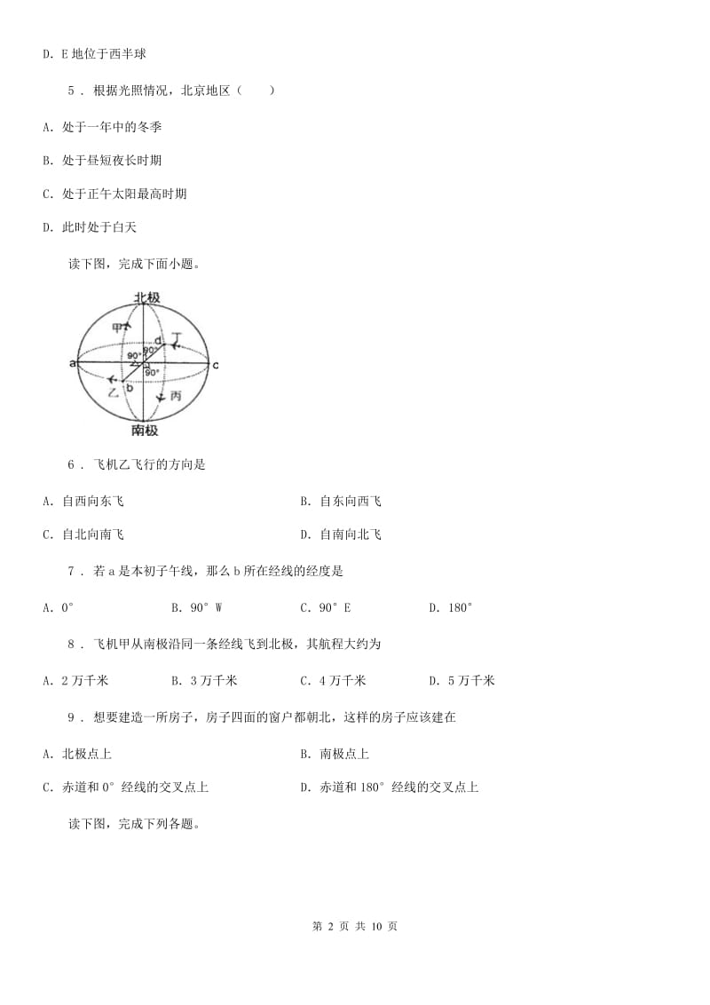 人教七年级地理上册第一章经纬网与地图同步练习题_第2页