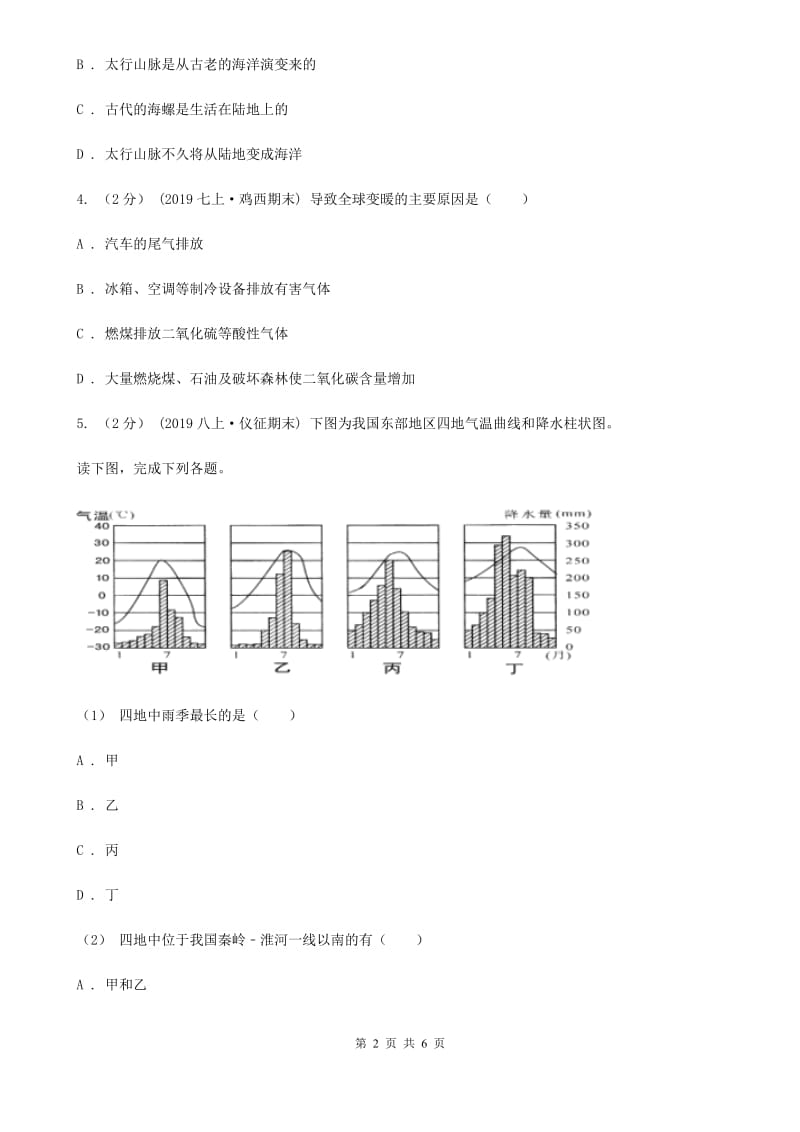 粤教版九年级上学期地理12月月考试卷_第2页