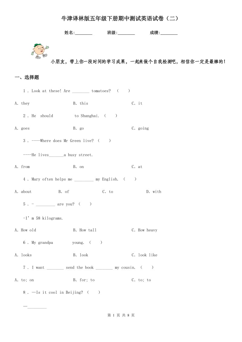 牛津译林版五年级下册期中测试英语试卷（二）_第1页