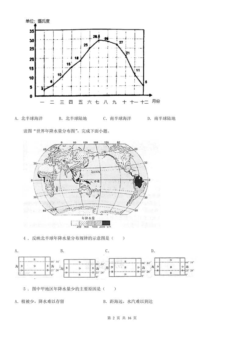 湘教版七年级12月月考地理试题(模拟)_第2页