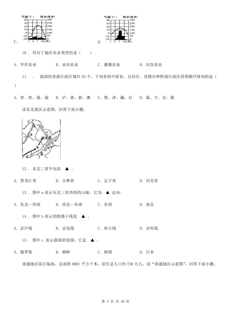 人教版2020年八年级下学期期中考试地理试题D卷新版_第3页