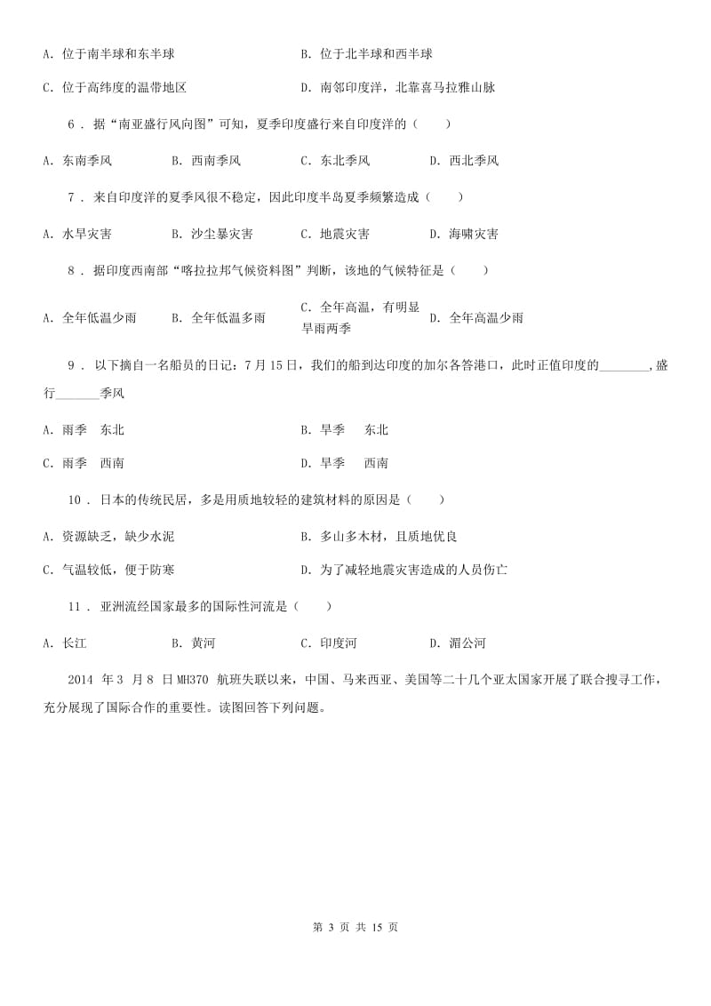 人教版2019年七年级地理试题C卷_第3页