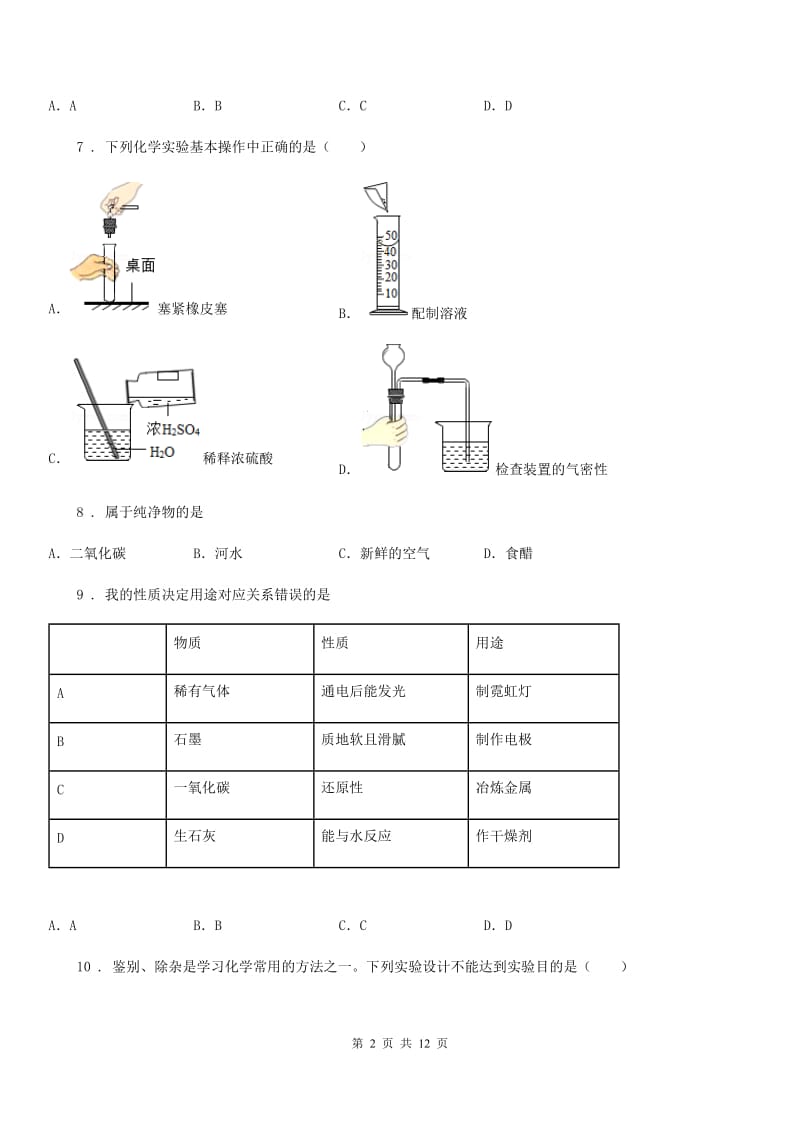 人教版2019-2020年度九年级上学期第一次月考化学试题（II）卷新编_第2页