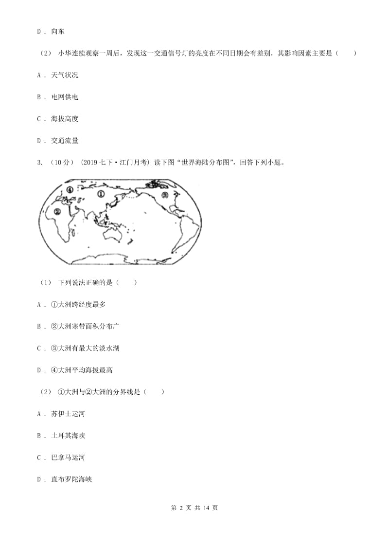 沪教版九年级上学期地理期末考试试卷新编_第2页