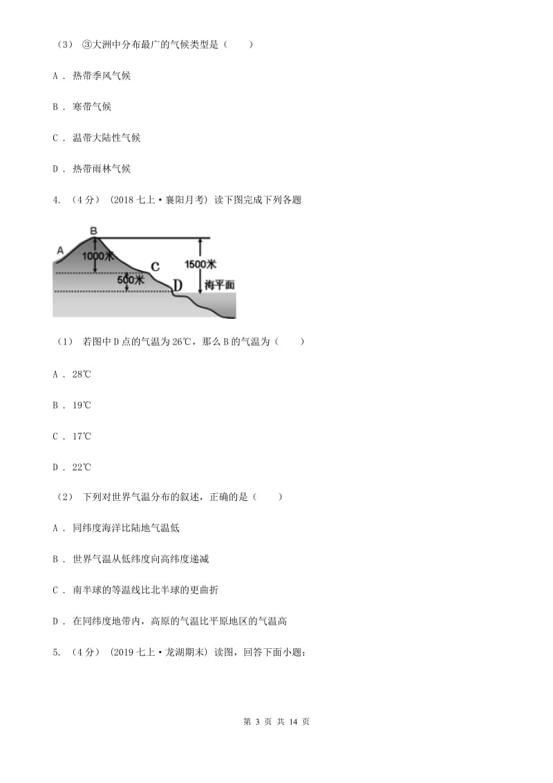 沪教版九年级上学期地理期末考试试卷新编_第3页