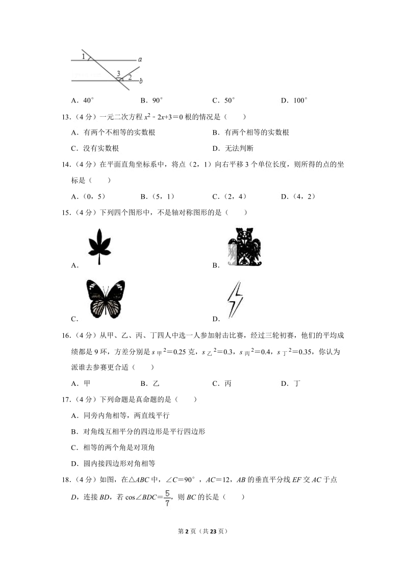 2019年湖南省湘西州中考数学试卷_第2页