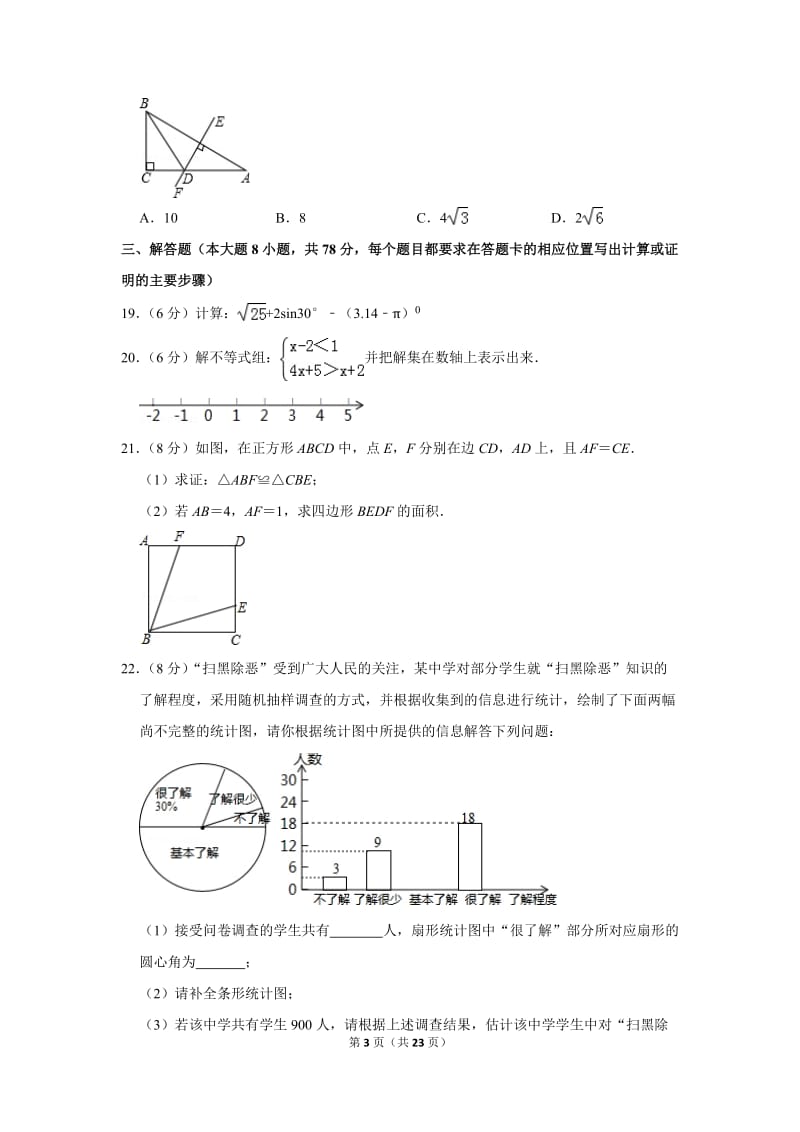2019年湖南省湘西州中考数学试卷_第3页
