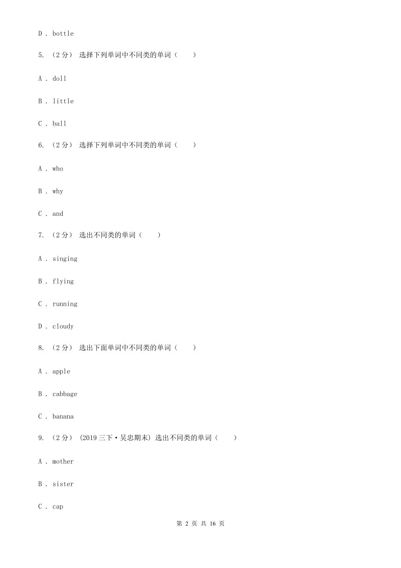 人教版（新起点）2019-2020学年小学英语六年级上册期末考试B卷_第2页