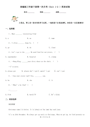 部編版三年級(jí)下冊(cè)第一次月考（Unit 1-2 ）英語(yǔ)試卷