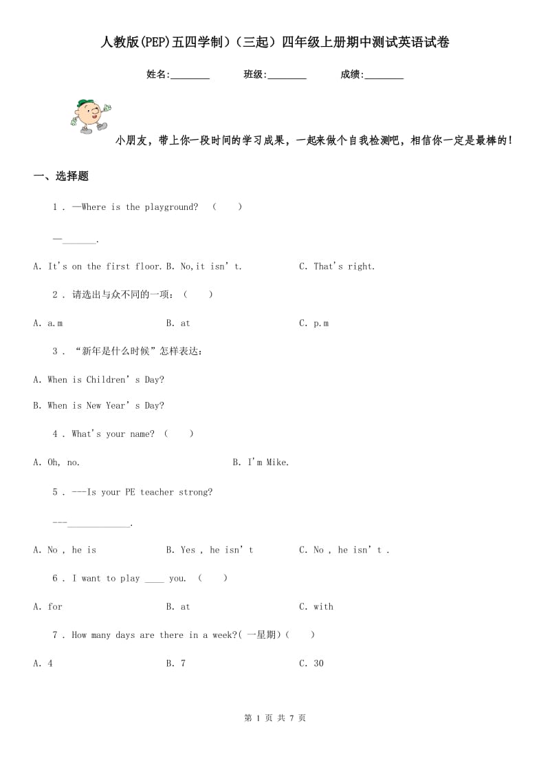 人教版(PEP)五四学制）（三起）四年级上册期中测试英语试卷_第1页