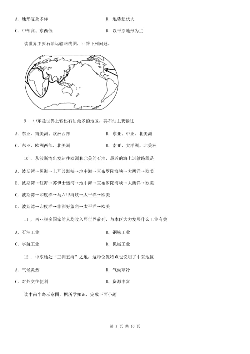 人教版2020年（春秋版）七年级下学期期中考试地理试题D卷新编_第3页