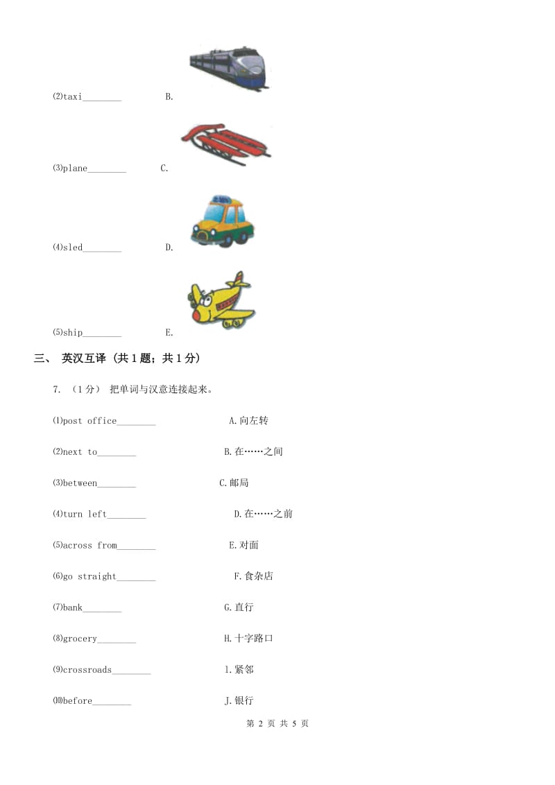 外研版（一起点）小学英语六年级上册Module 10 Unit 2 Go straight on同步练习_第2页