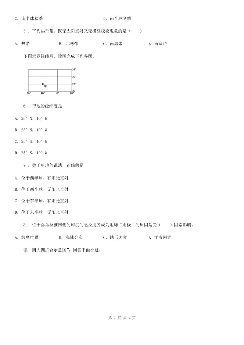 沪教版七年级12月月考地理试题新编_第2页