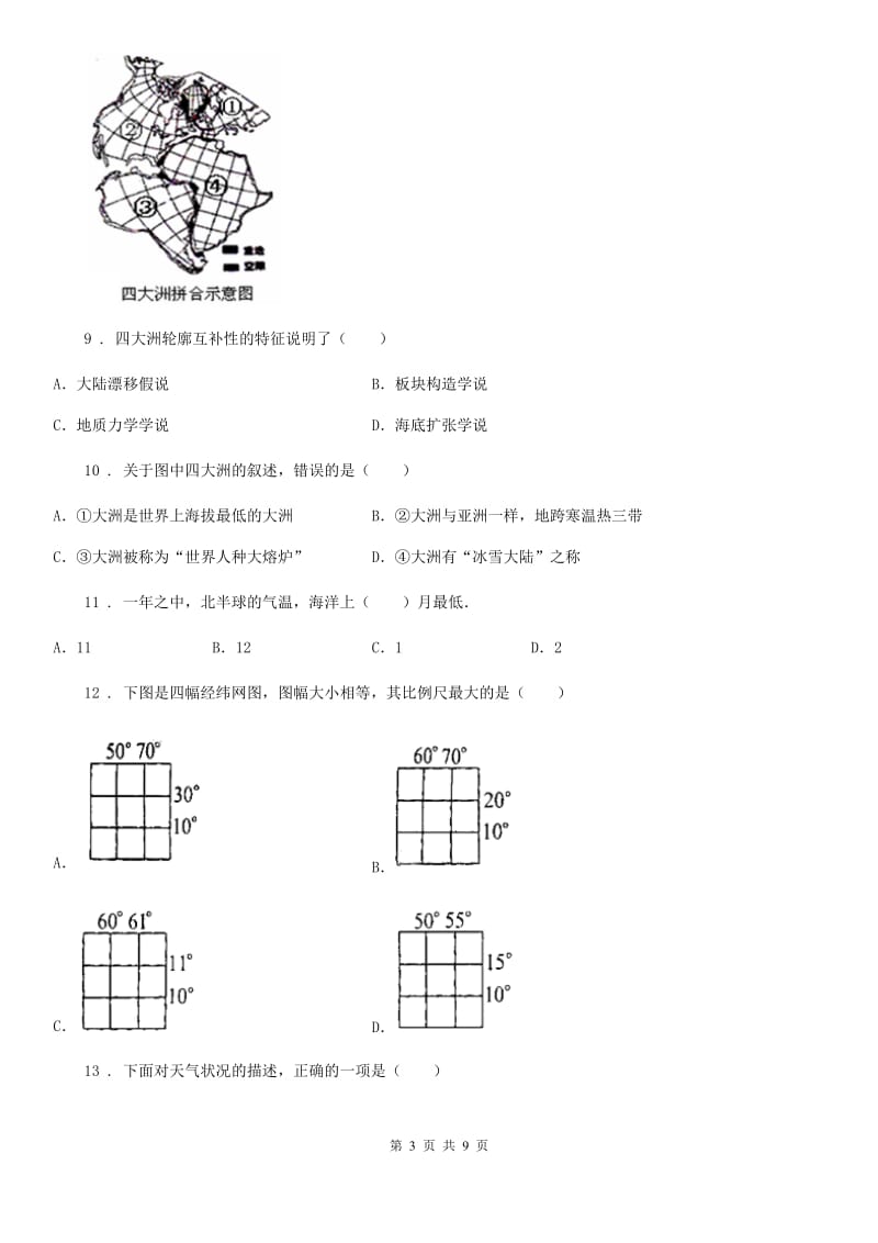 沪教版七年级12月月考地理试题新编_第3页