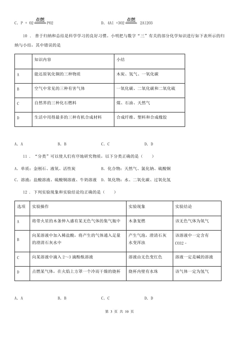 人教版2019-2020学年九年级上学期期末考试化学试题B卷新编_第3页