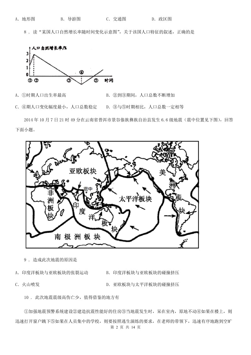 人教版2019年七年级上学期期末考试地理试题A卷新版_第2页