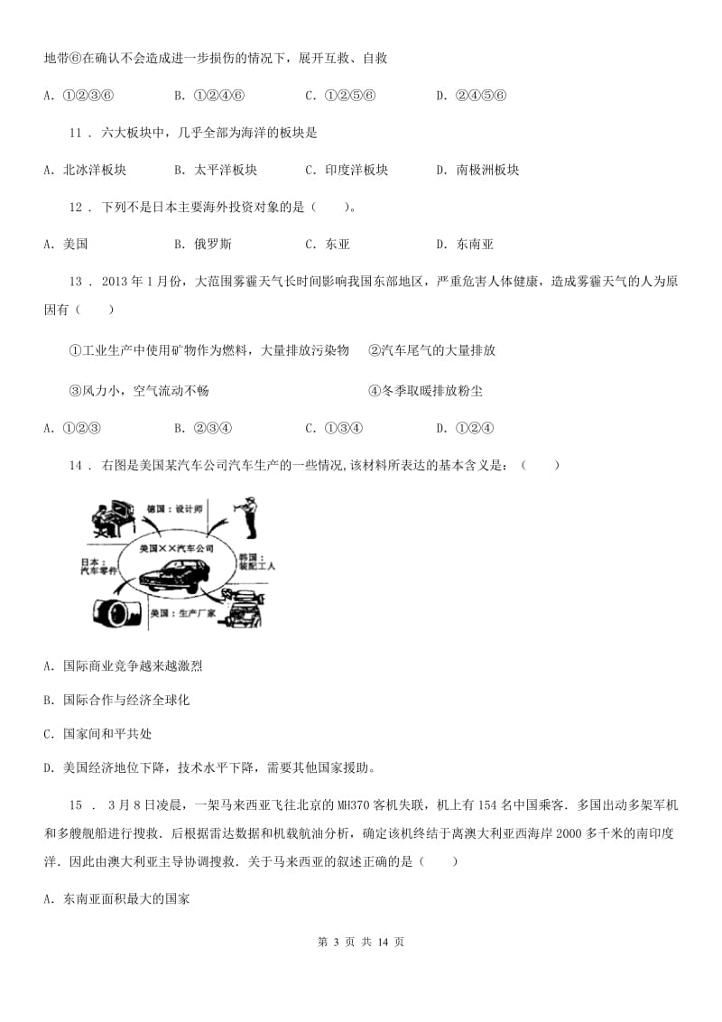 人教版2019年七年级上学期期末考试地理试题A卷新版_第3页