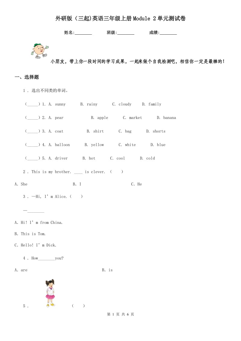 外研版（三起)英语三年级上册Module 2单元测试卷_第1页