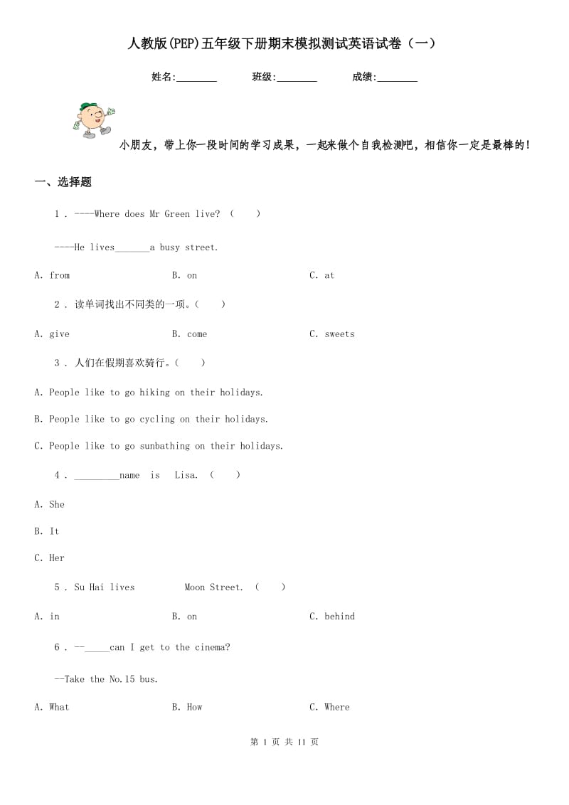 人教版(PEP)五年级下册期末模拟测试英语试卷（一）_第1页