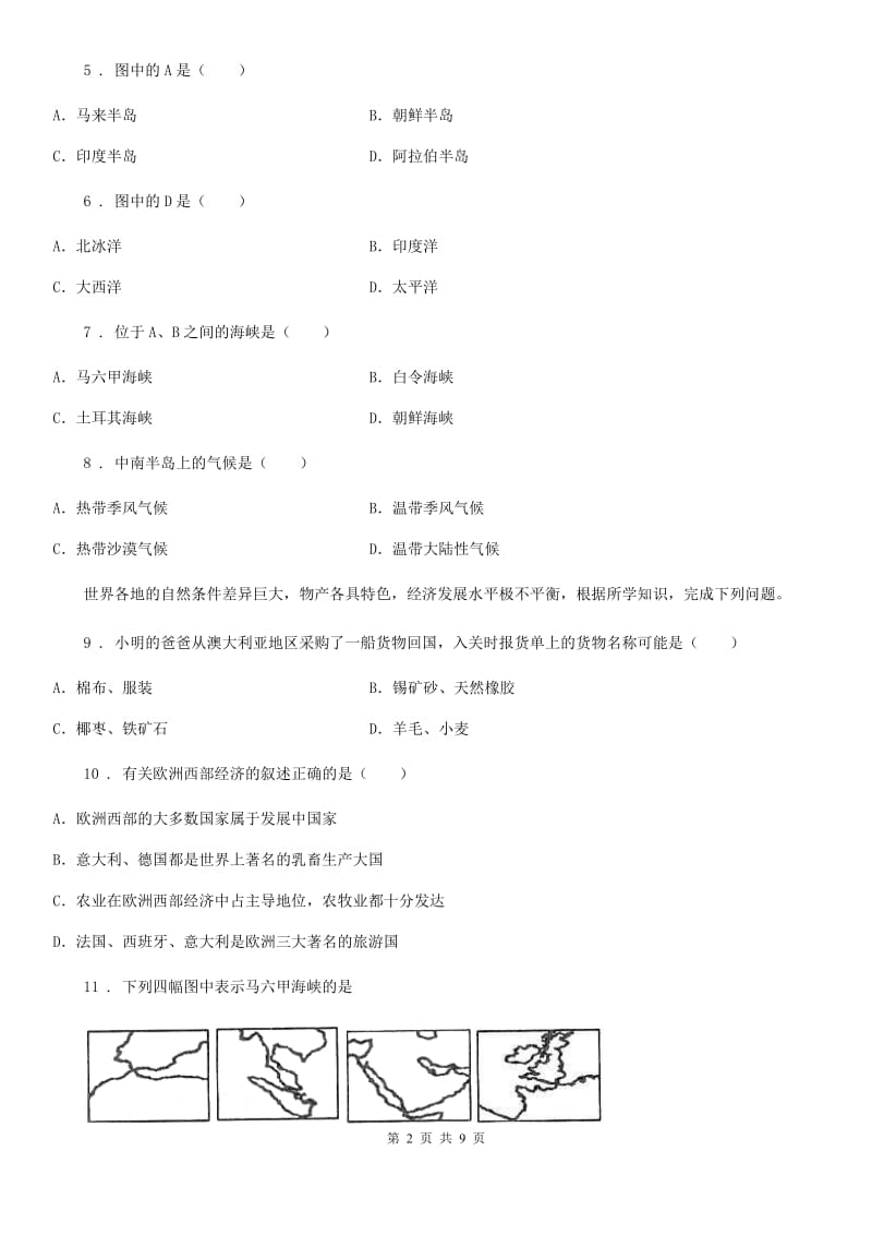 湘教版七年级下册地理 7.1东南亚 练习题_第2页