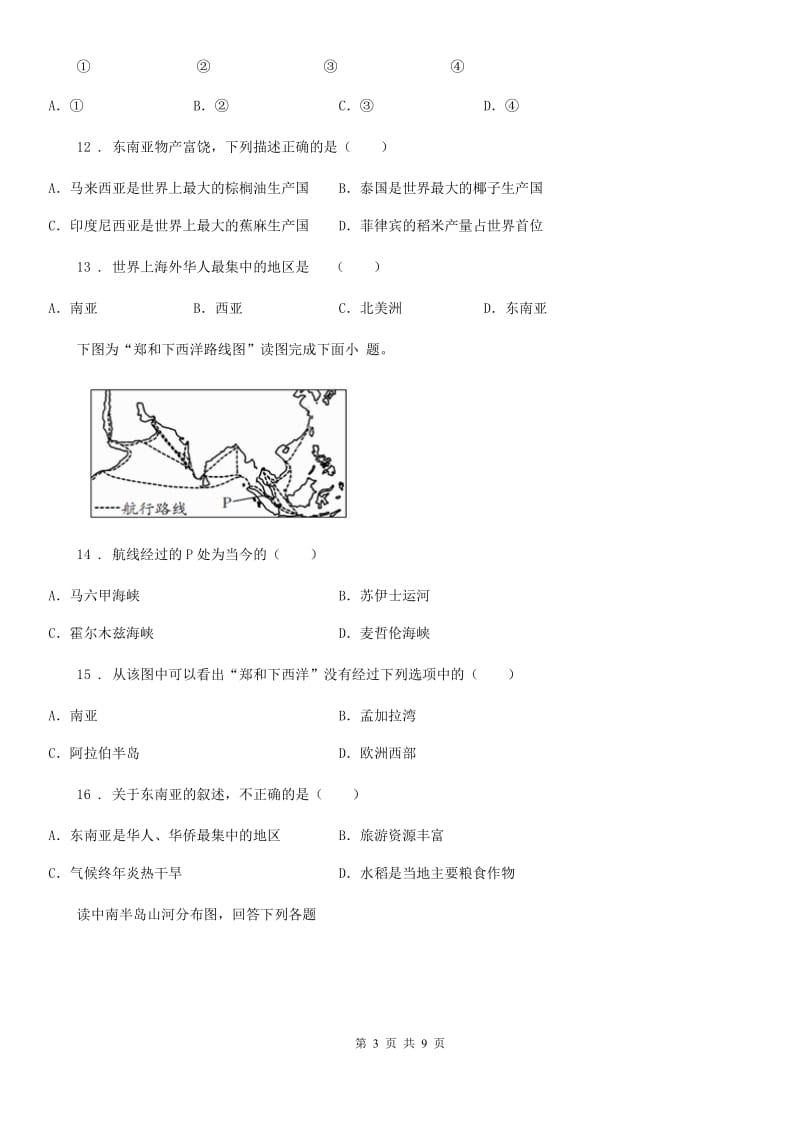 湘教版七年级下册地理 7.1东南亚 练习题_第3页