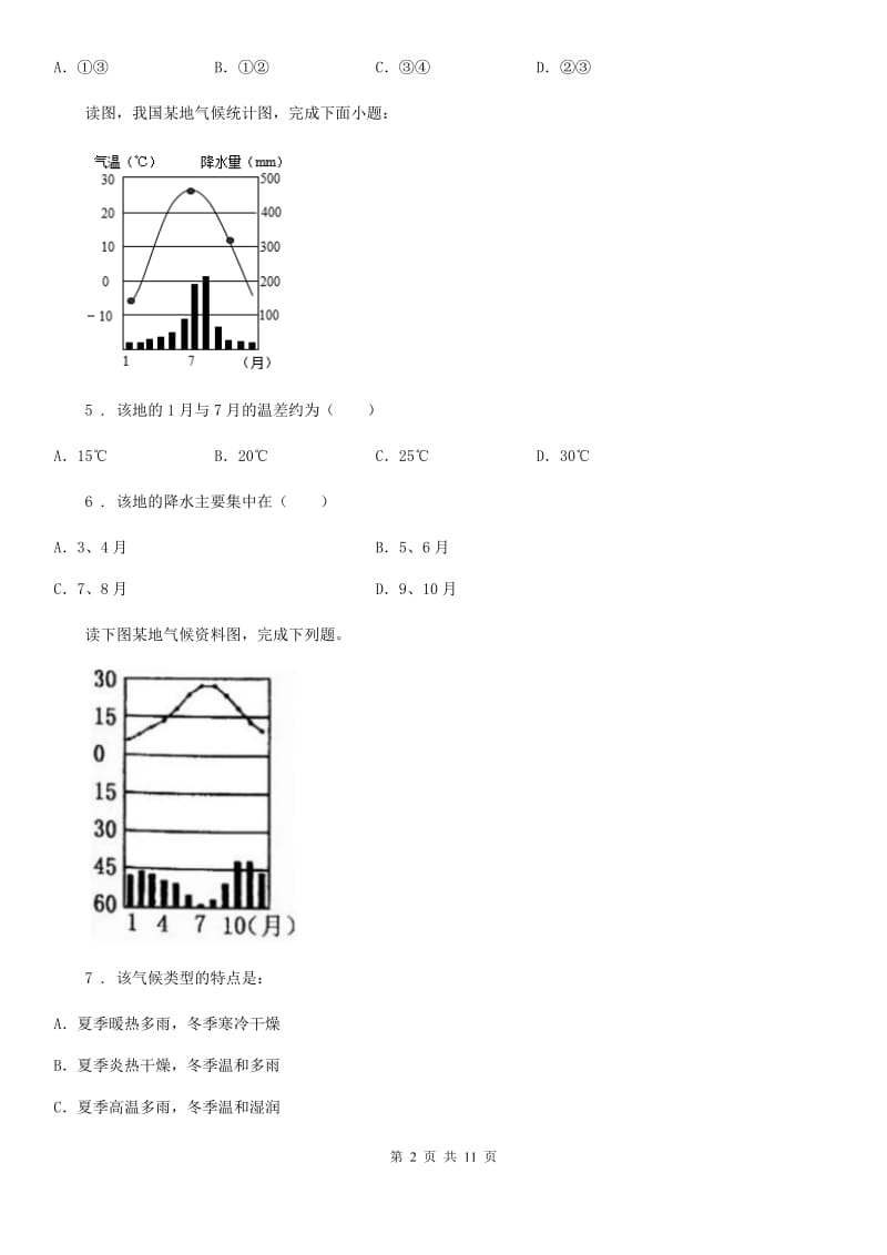 人教版2019-2020年度初二上期中地理石试卷（I）卷_第2页