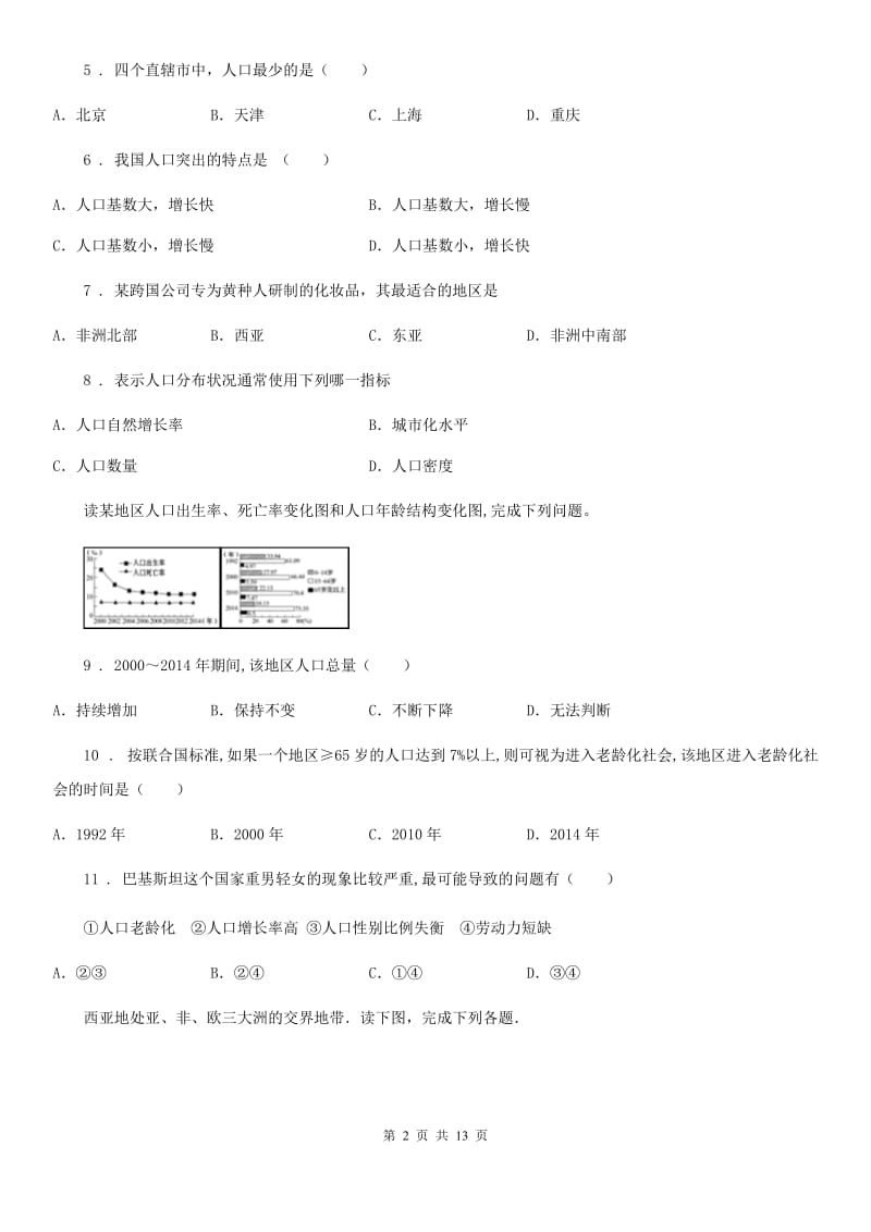 人教版七年级上册地理 第五章 第1节 世界的人口 同步测试题_第2页