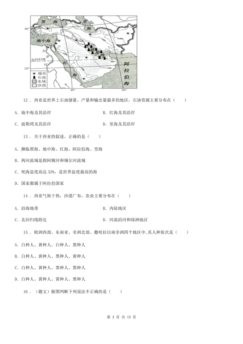 人教版七年级上册地理 第五章 第1节 世界的人口 同步测试题_第3页