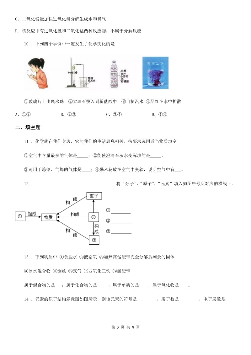 人教版2020年九年级上学期第一次月考化学试题A卷新版_第3页