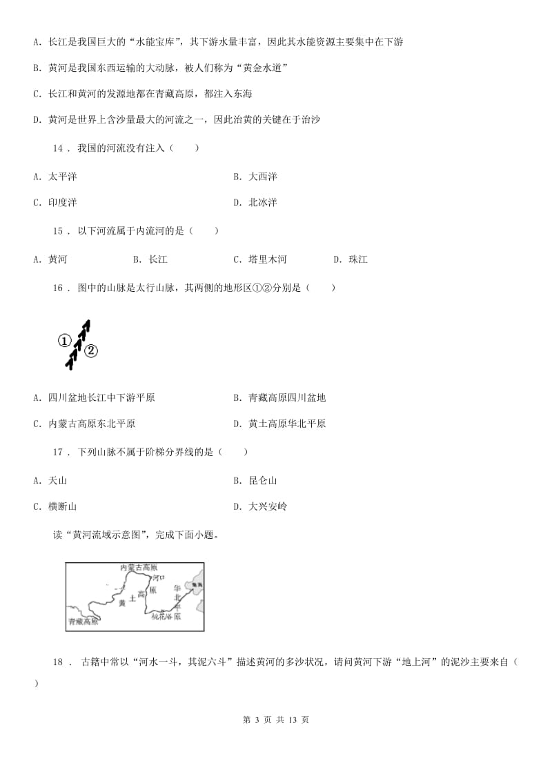 人教版2019年八年级秋季学期10月份月考地理试卷（II）卷_第3页