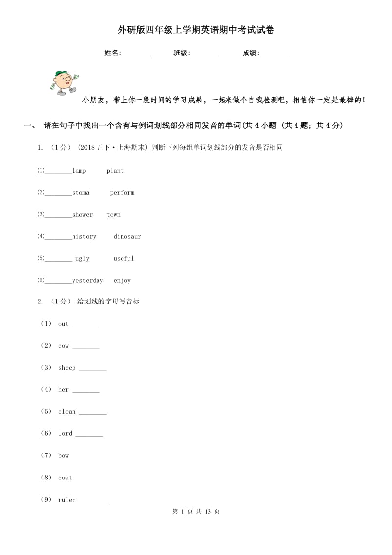 外研版四年级上学期英语期中考试试卷精编_第1页