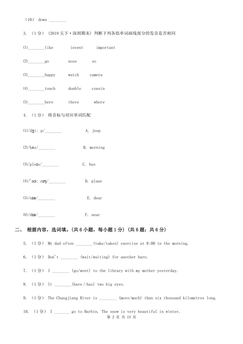 外研版四年级上学期英语期中考试试卷精编_第2页