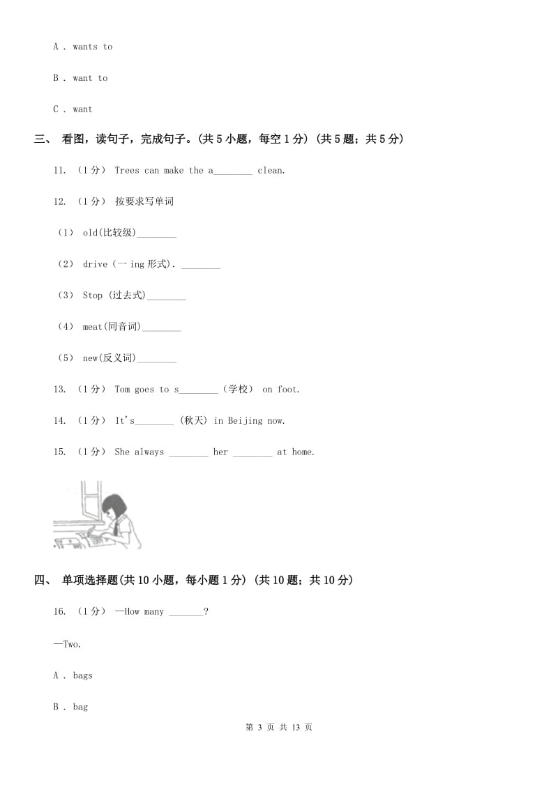 外研版四年级上学期英语期中考试试卷精编_第3页