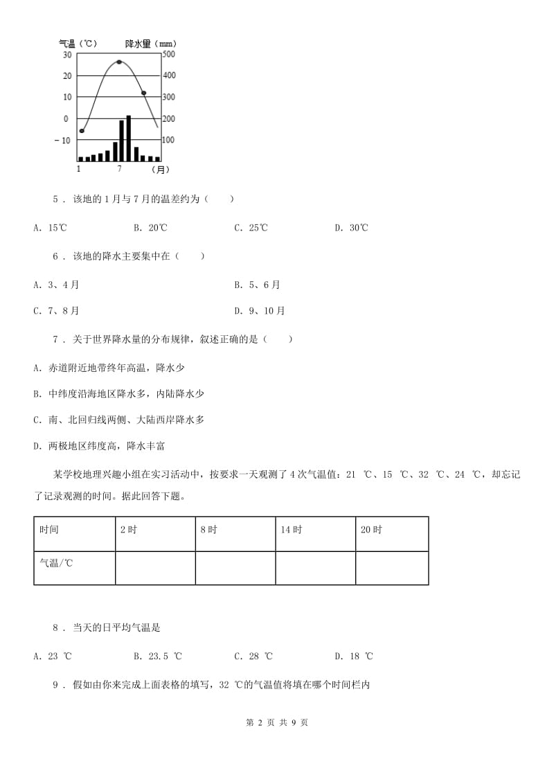 中图版八年级上册地理 2.1世界的气候和降水 同步练习_第2页